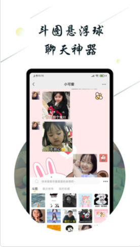 斗图小蜜app1