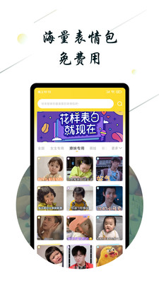斗图小蜜app2