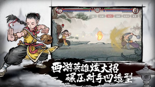 斗西游手游安卓版1