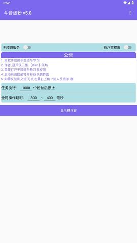 斗音涨粉安卓版2