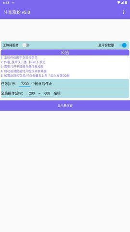 斗音涨粉安卓版3