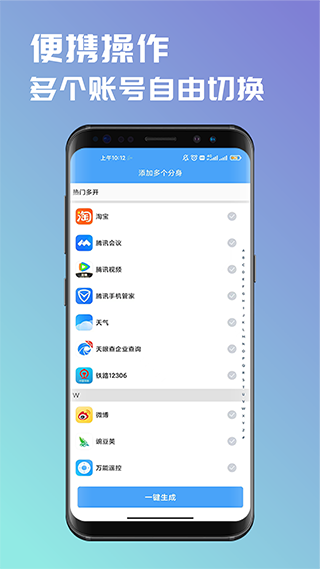 斗转多开永久免费版2