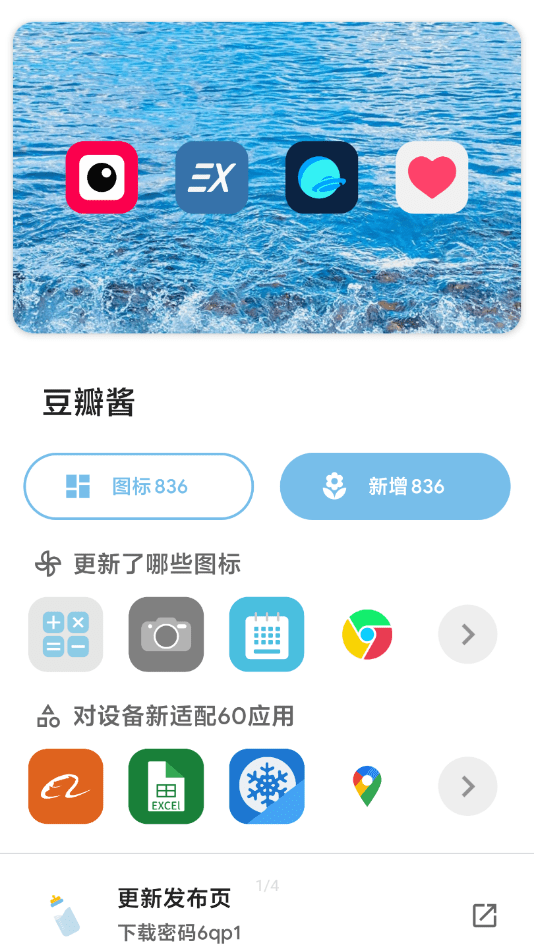 豆瓣酱app1