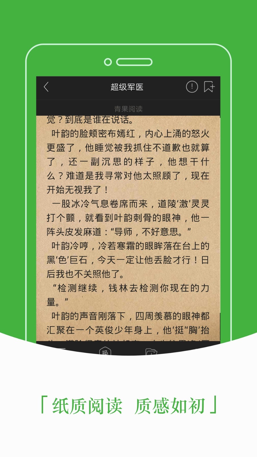 豆丁免费阅读解锁版1