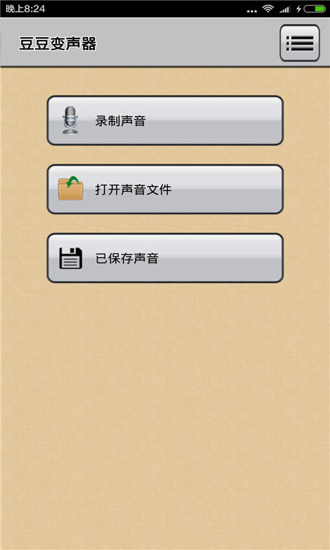 豆豆变声器最新版3