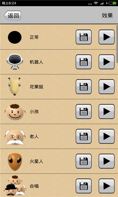 豆豆变声器app1