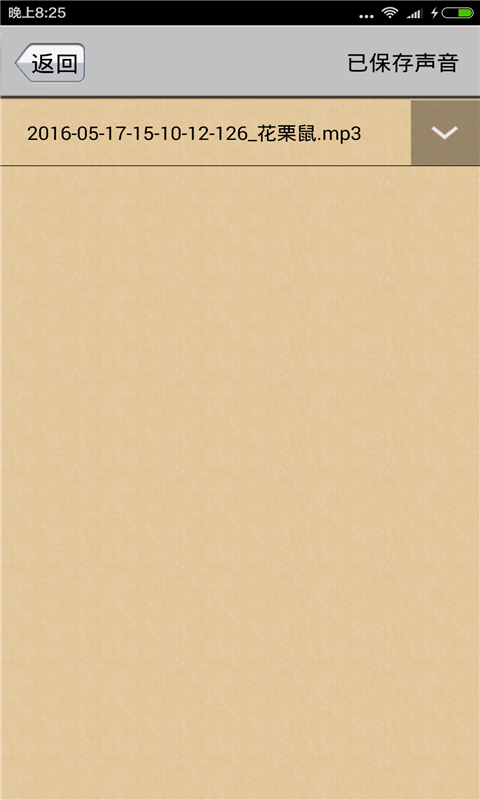 豆豆变声器app4