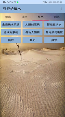 豆豆给排水手机app1