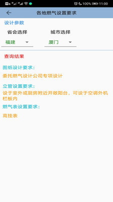 豆豆给排水手机app2