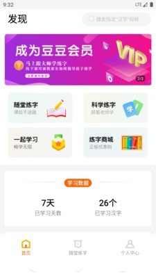 豆豆习字免费版1