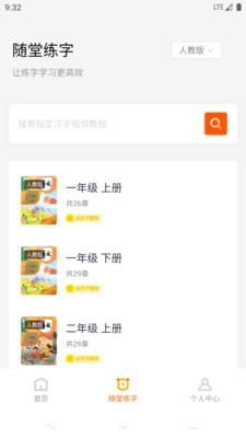 豆豆习字免费版2