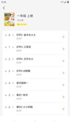 豆豆习字免费版3