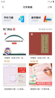 豆豆习字免费版4