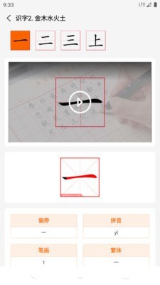 豆豆习字免费版5