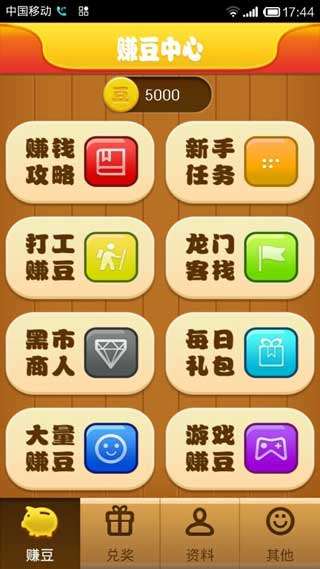 豆豆赚钱苹果版1