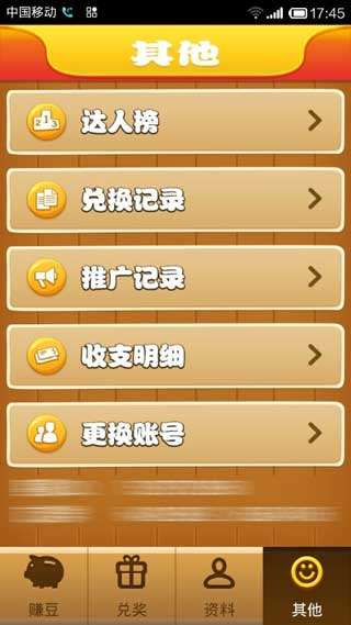 豆豆赚钱苹果版3