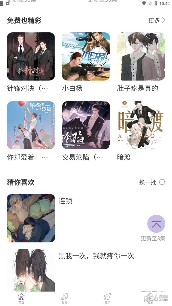 豆腐fm在线收听2