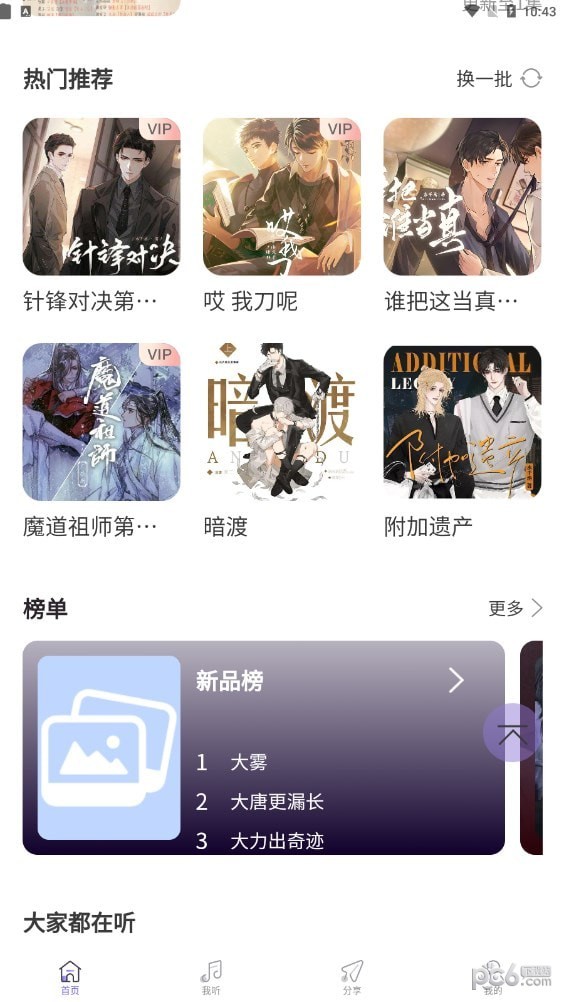 豆腐fm在线收听3