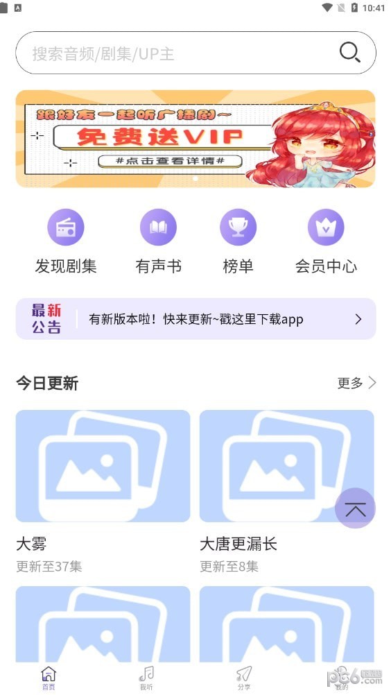 豆腐fm在线收听4