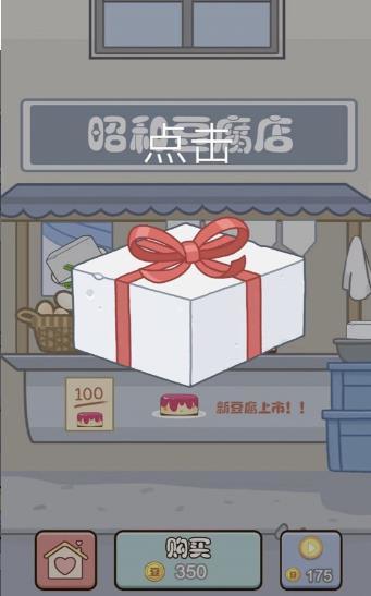 豆腐男孩破解手游1