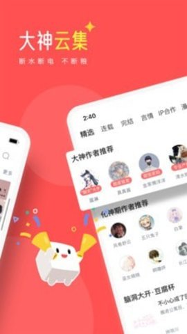 豆腐小说软件1