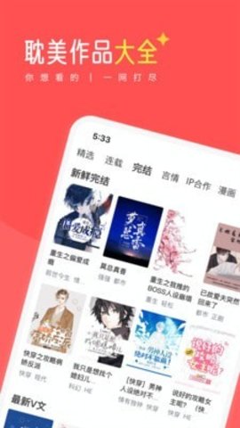豆腐小说破解版3
