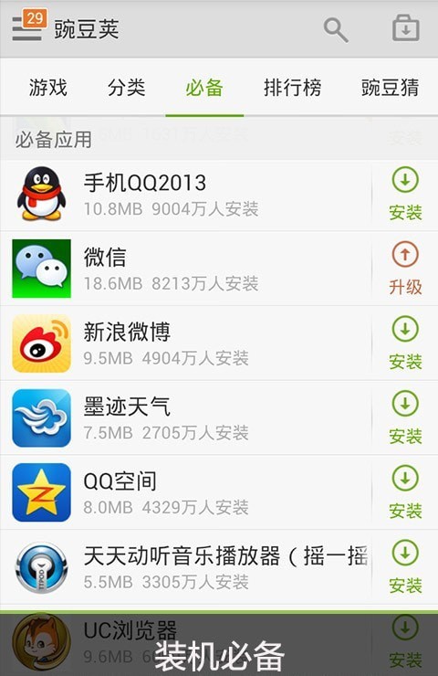 豆荚菜无广告版2