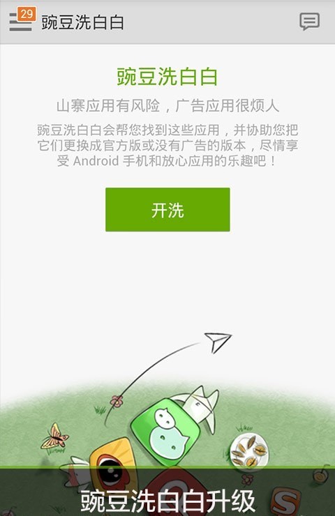 豆荚菜无广告版3