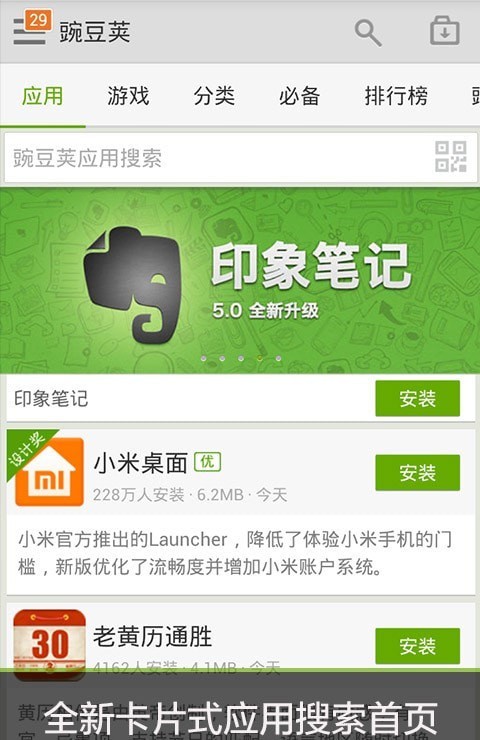 豆荚菜无广告版4