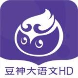 豆神大语文HD官方版