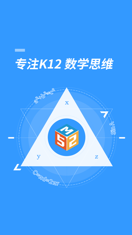 52数学思维app安卓1