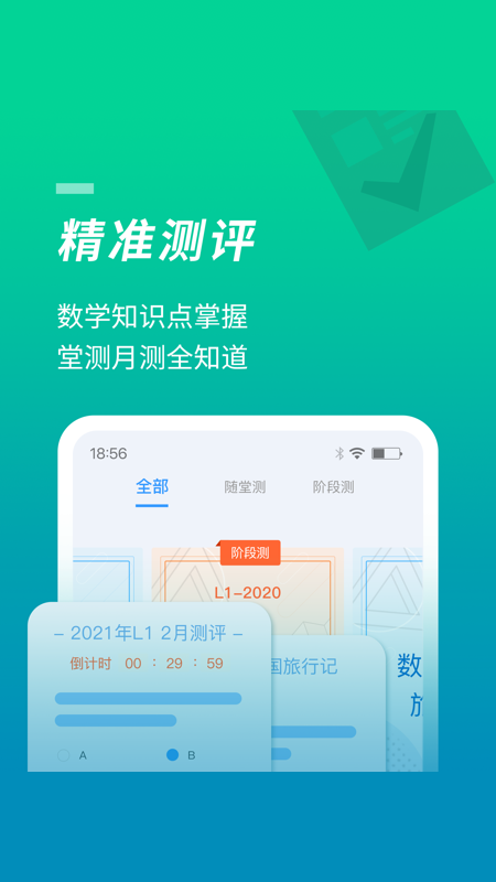 52数学思维app最新3