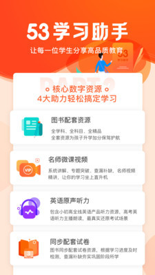 53学习助手app1