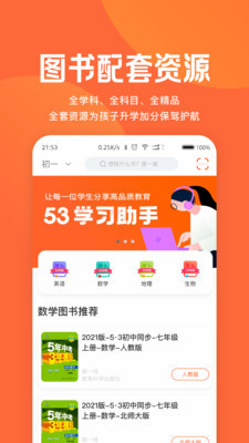 53学习助手app2