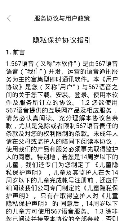 567语音app1