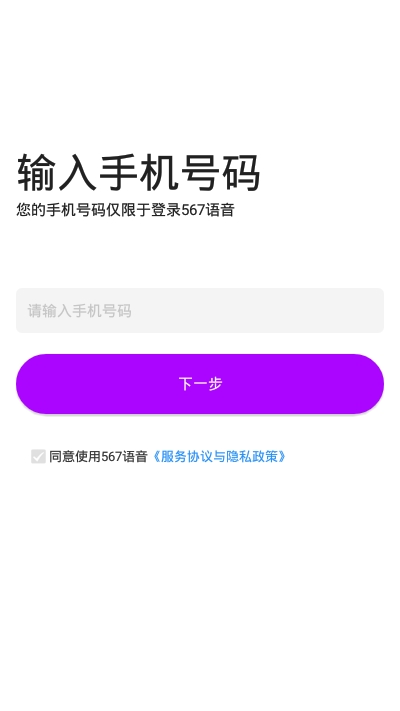 567语音安卓2