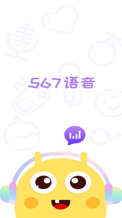 567语音安卓3
