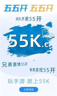 55k盒子ios1