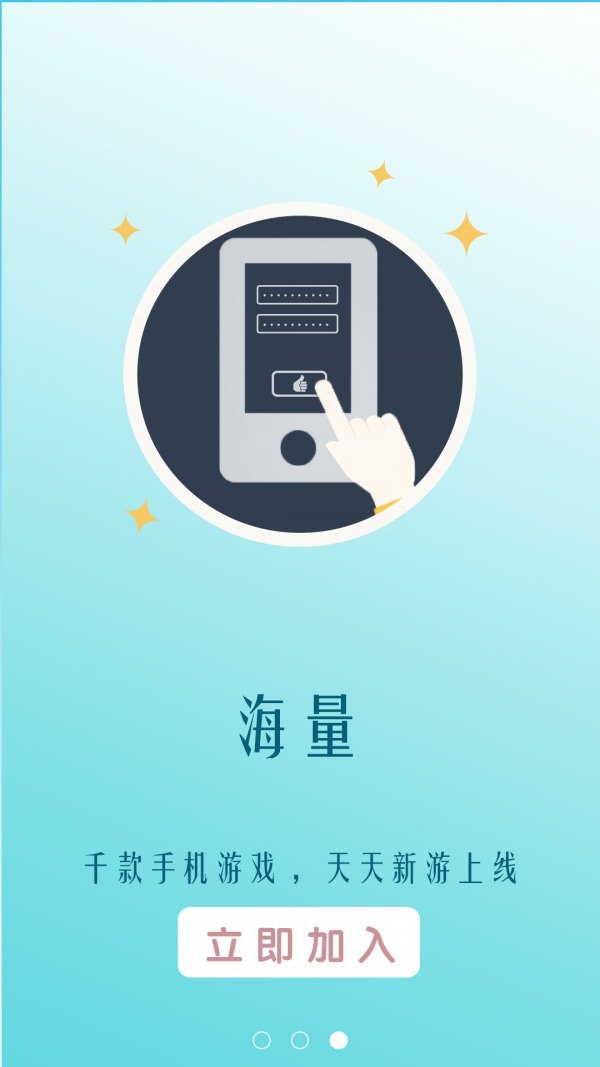 5733游戏盒ios1
