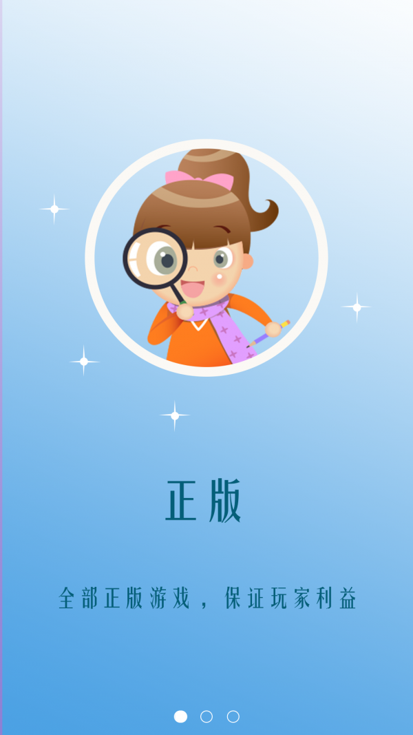 5733游戏盒ios3
