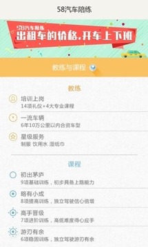 58汽车陪练app1