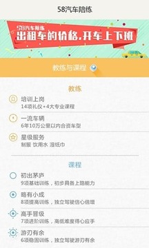 58汽车陪练app2