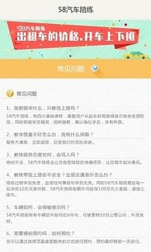 58汽车陪练app3