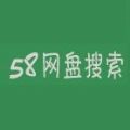 58网盘手机版