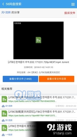 58网盘手机版1