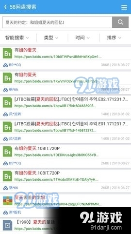 58网盘手机版2