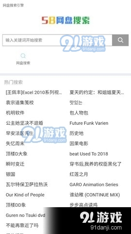 58网盘手机版3