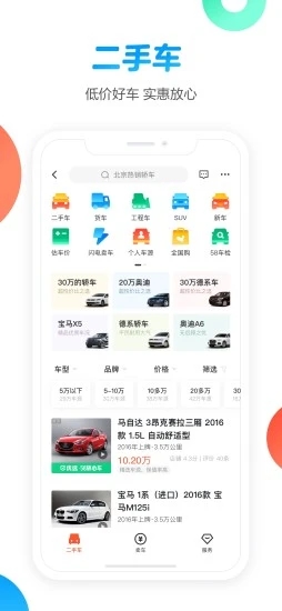 58同城app3