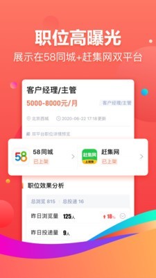 58招才猫app4