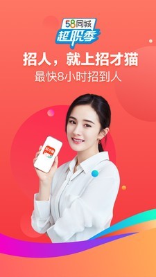58招才猫app官方1